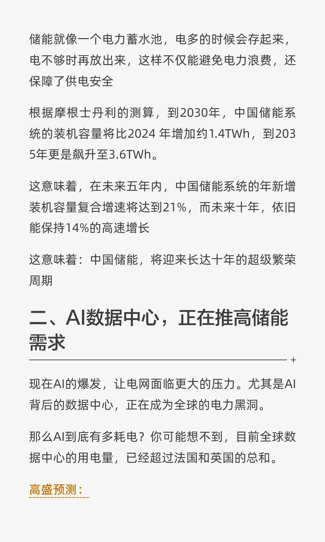 摩根士丹利：中国储能的超级周期来了