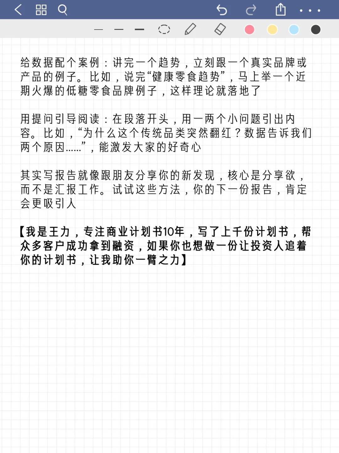 行业报告如何撰写|让枯燥数据变得生动有趣