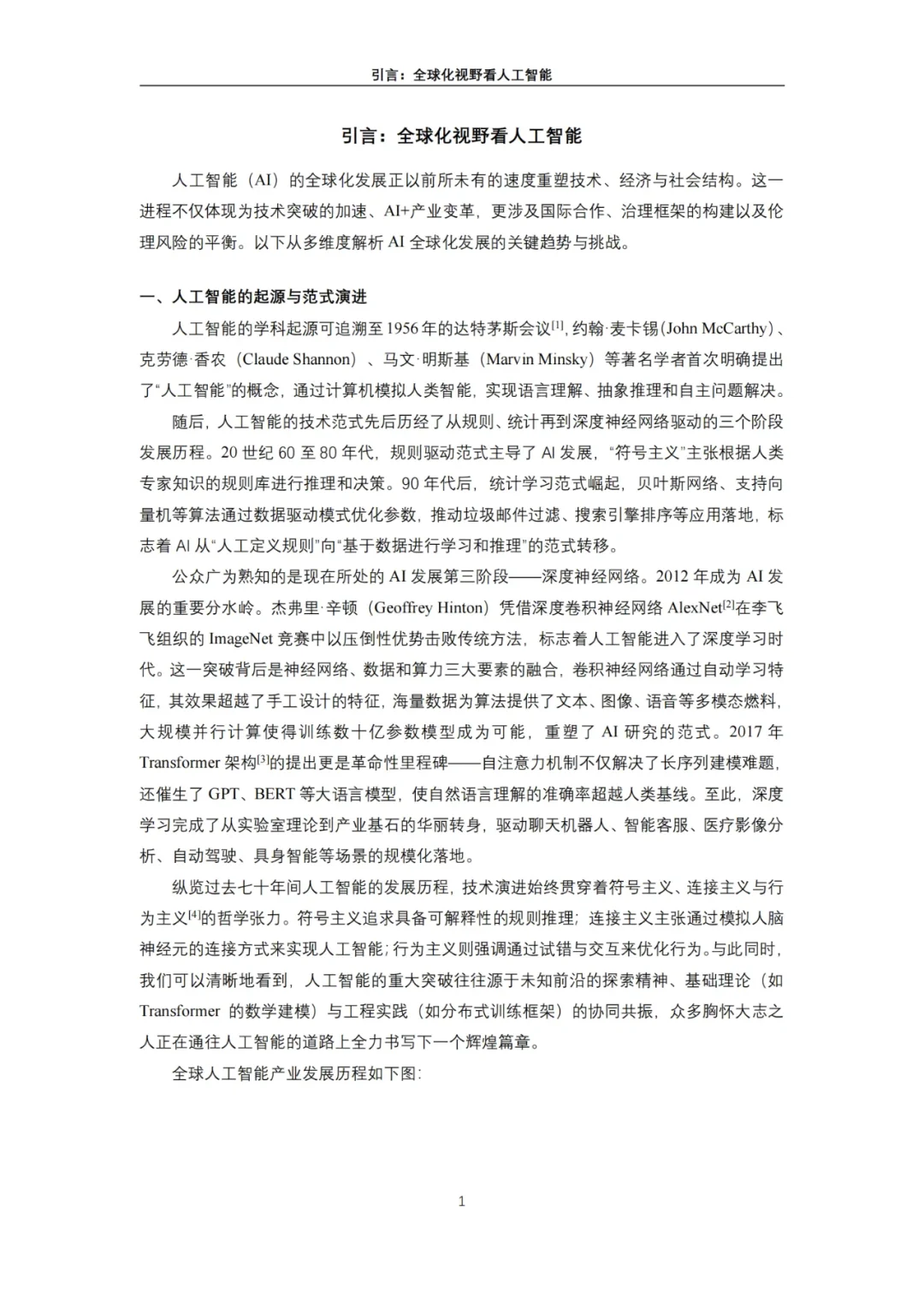 2025“人工智能+”行业发展蓝皮书