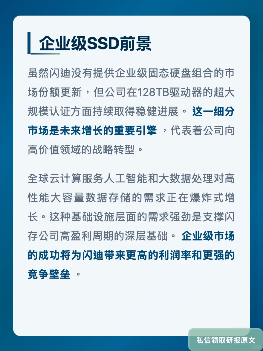 存储芯片价格暴涨!闪迪毛利率飙至42%