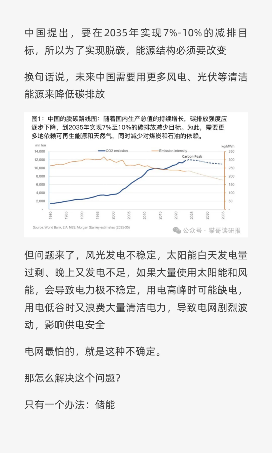 摩根士丹利：中国储能的超级周期来了