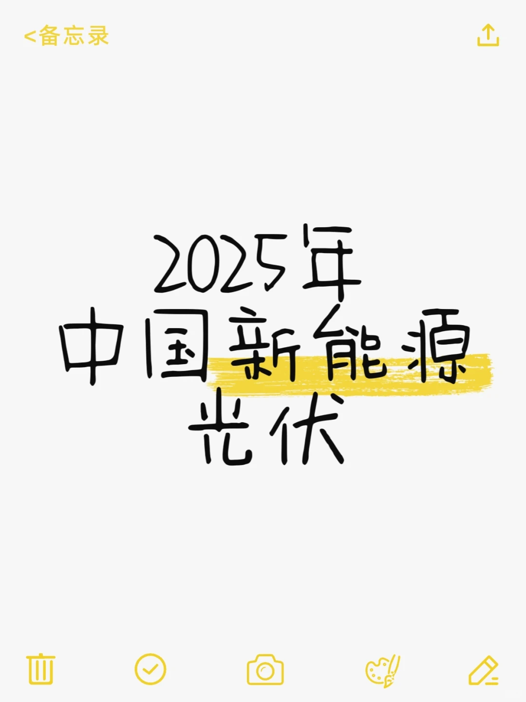 2025年中国新能源光伏行业总览