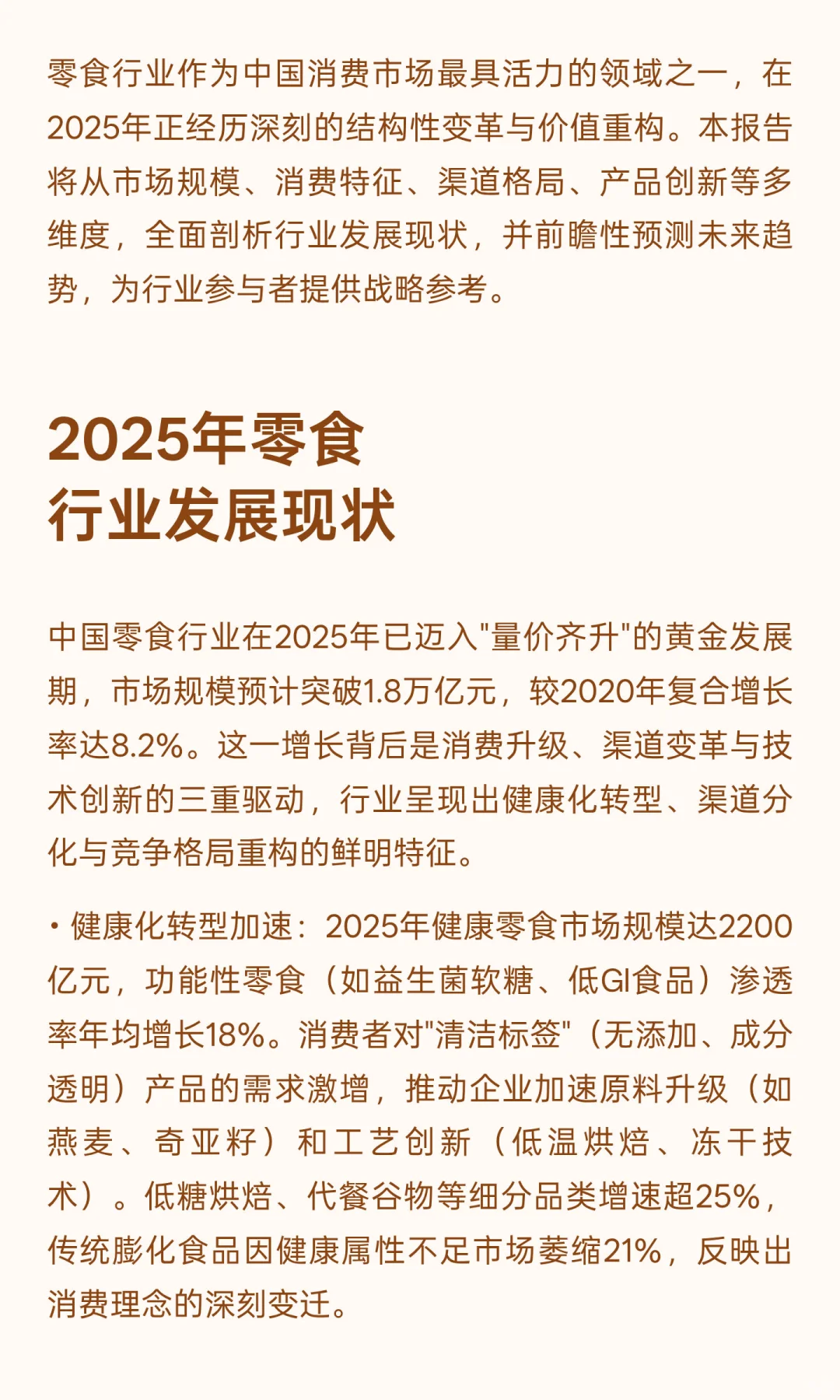 2025年零食行业发展现状与未来趋势分析