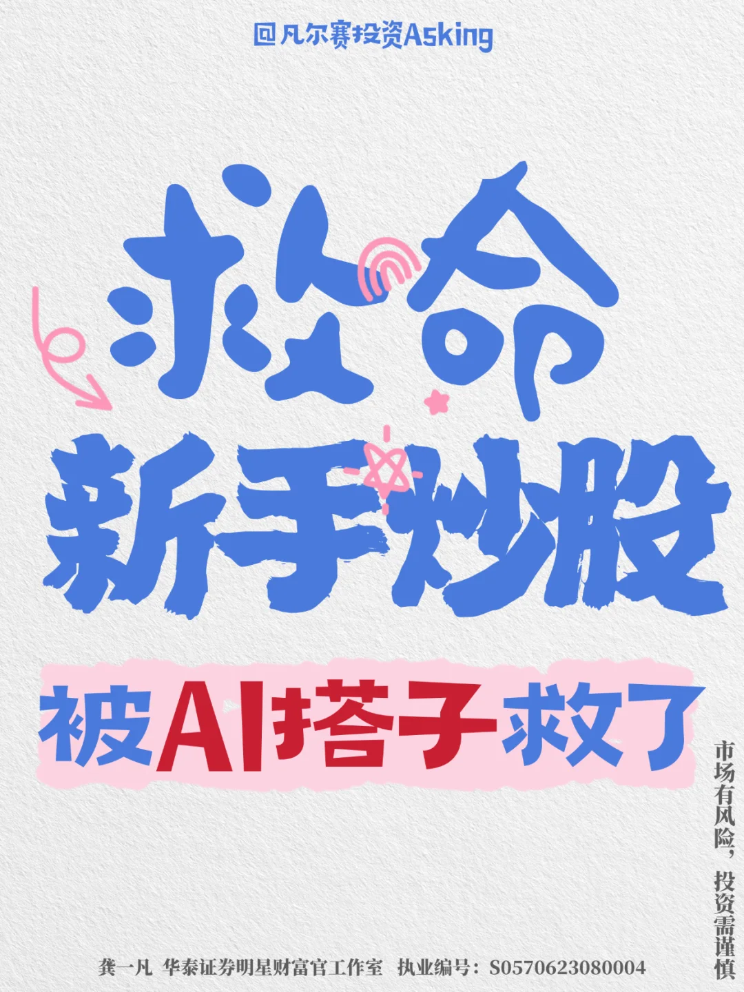 新手炒股被拯救?AI搭子来帮我!