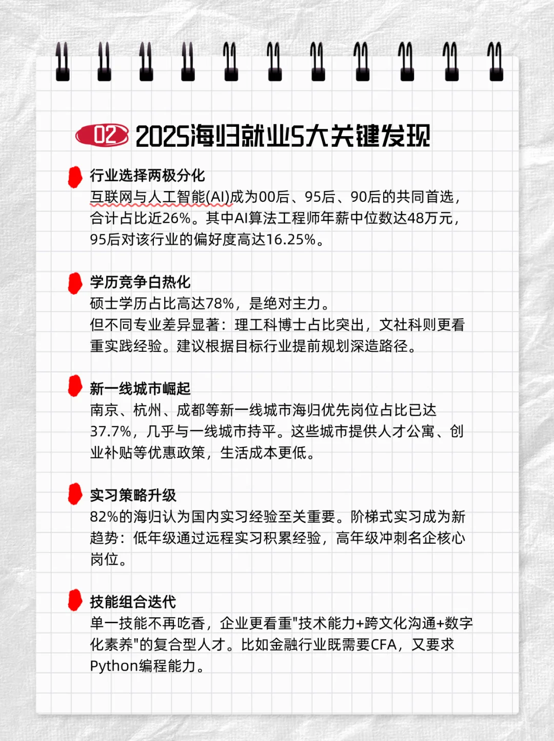 25海归就业报告，五大趋势将改变留学趋势？