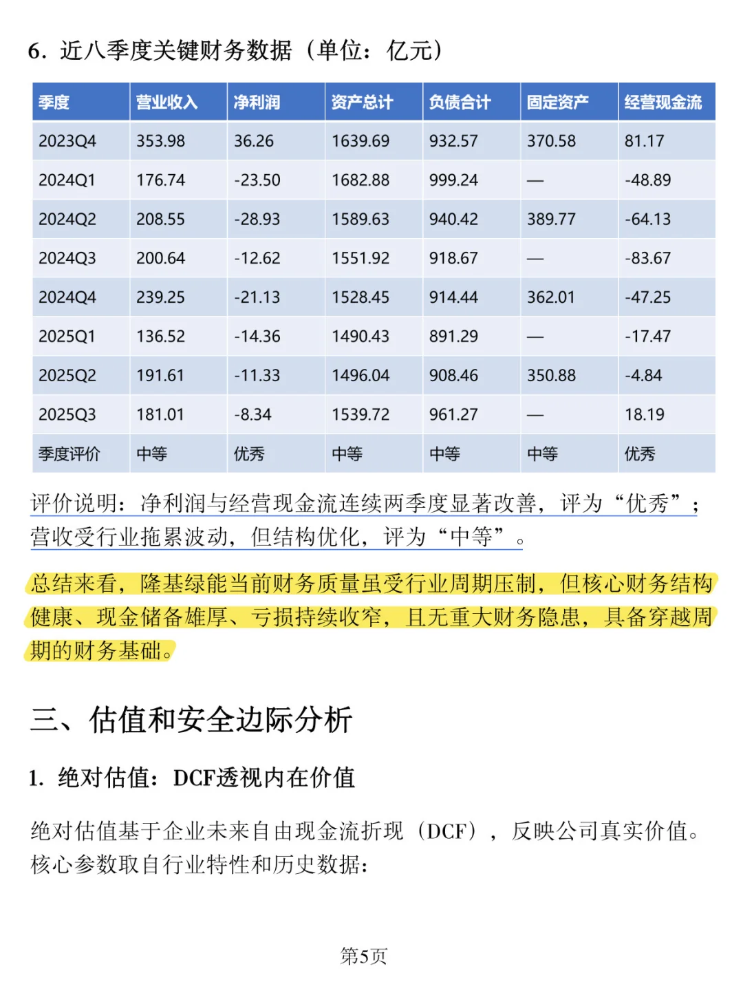「隆基绿能」深度分析报告