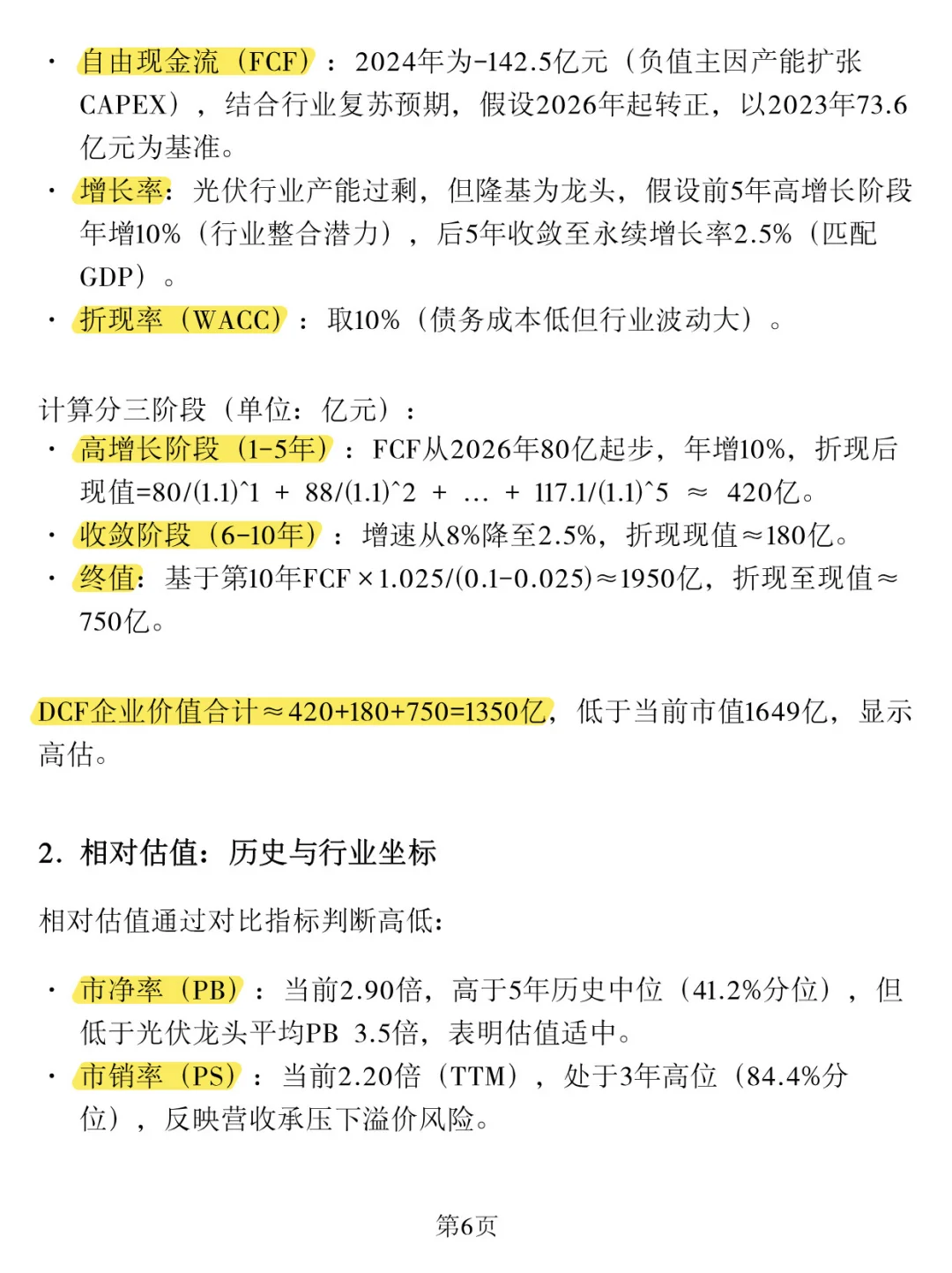 「隆基绿能」深度分析报告