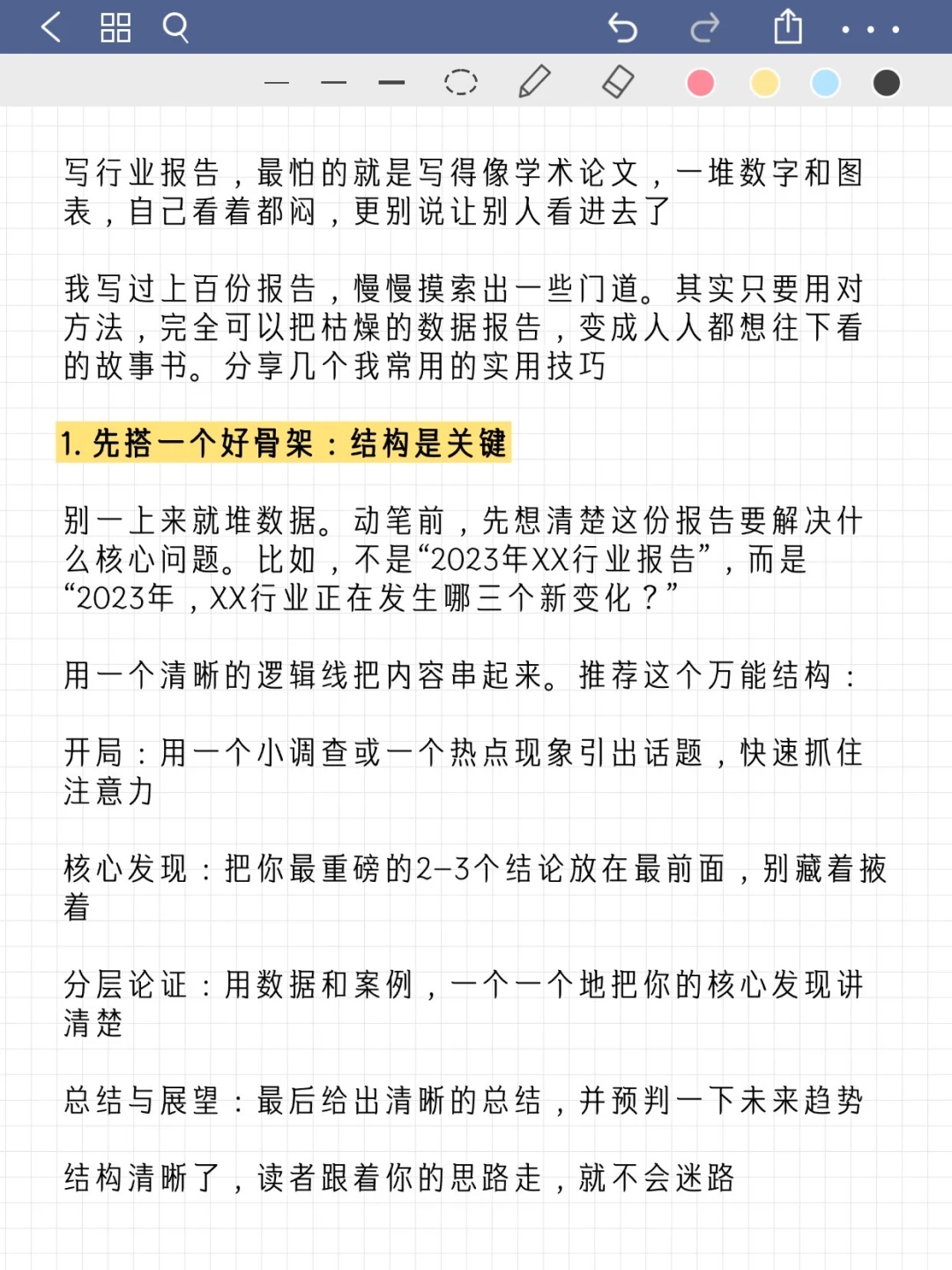 行业报告如何撰写|让枯燥数据变得生动有趣
