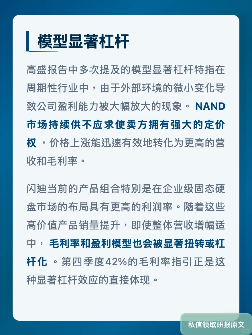 存储芯片价格暴涨!闪迪毛利率飙至42%