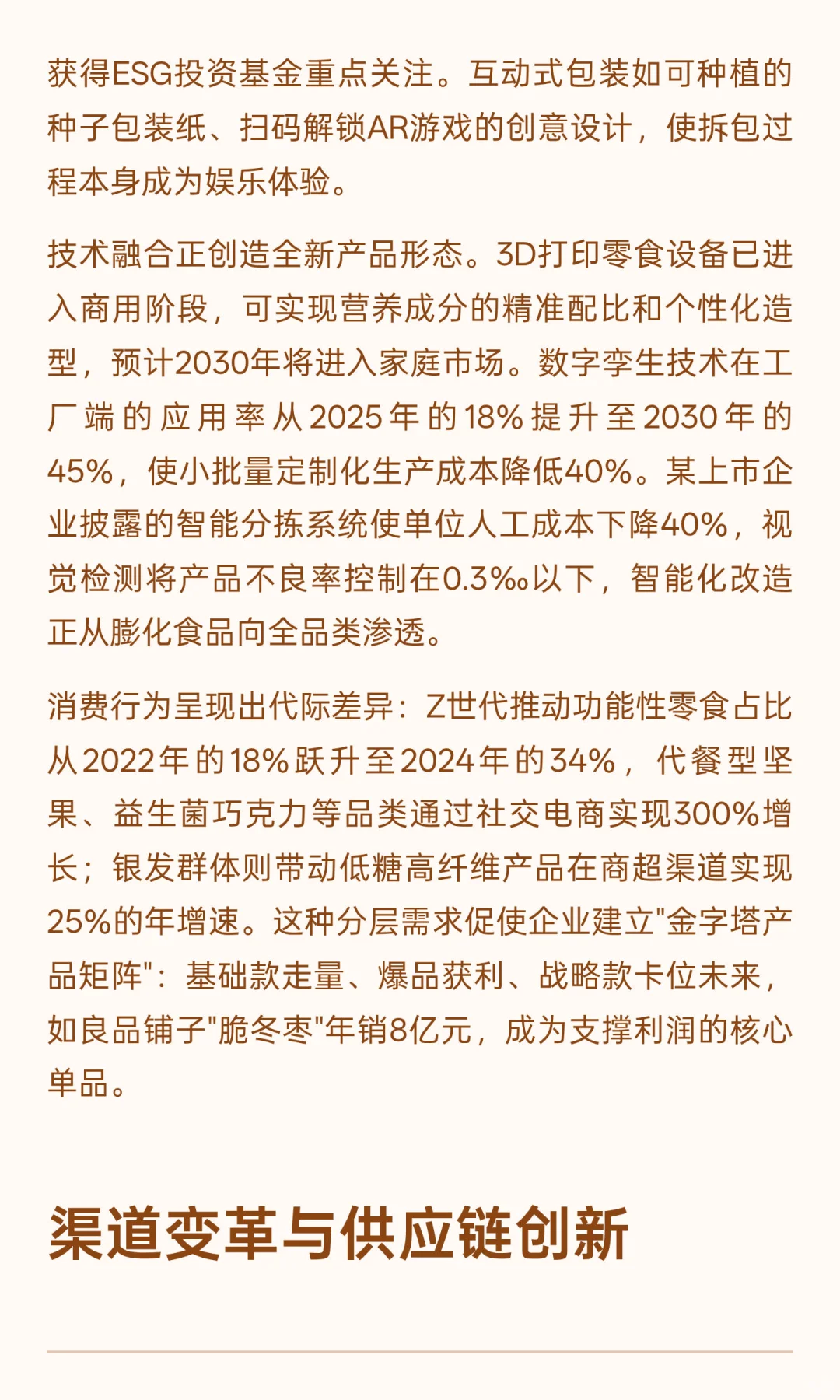 2025年零食行业发展现状与未来趋势分析