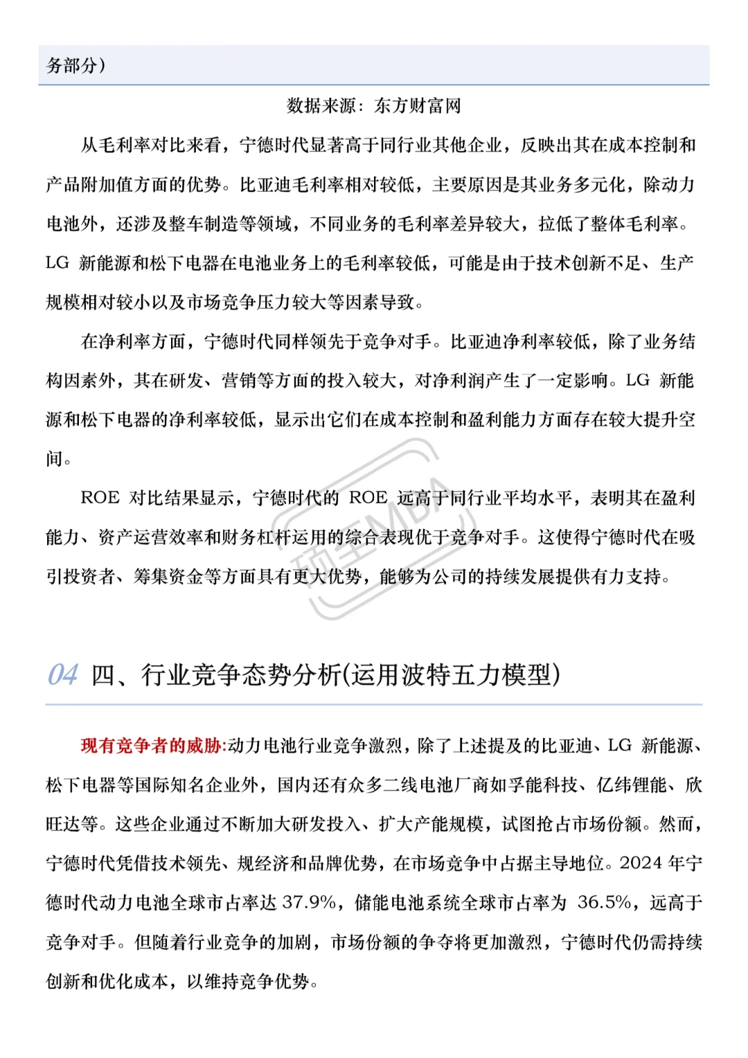 宁德时代财务报告分析，直接抄！