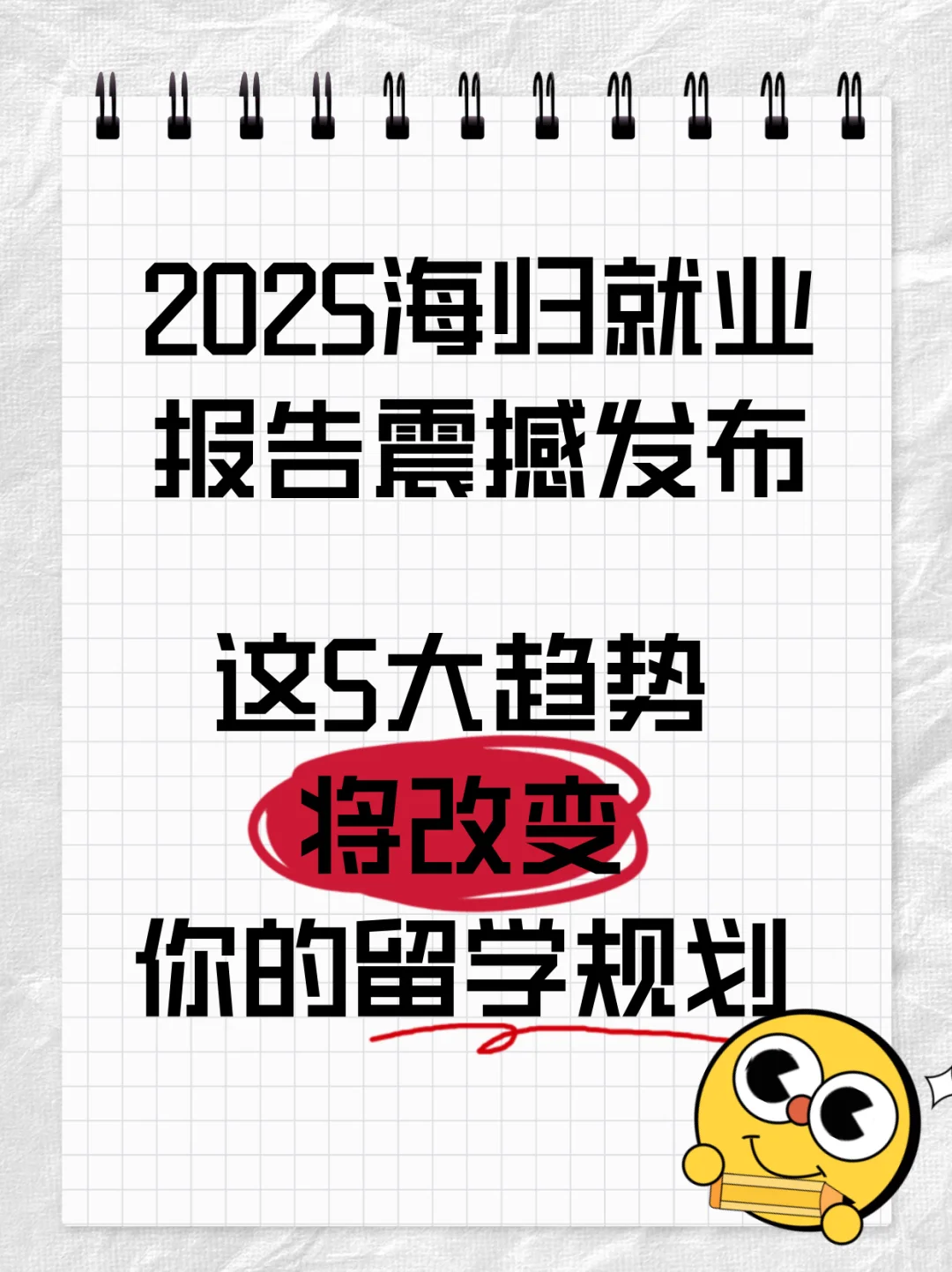 25海归就业报告，五大趋势将改变留学趋势？