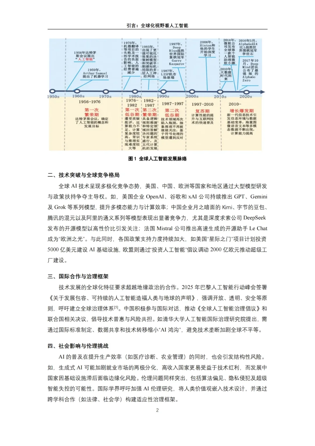 2025“人工智能+”行业发展蓝皮书