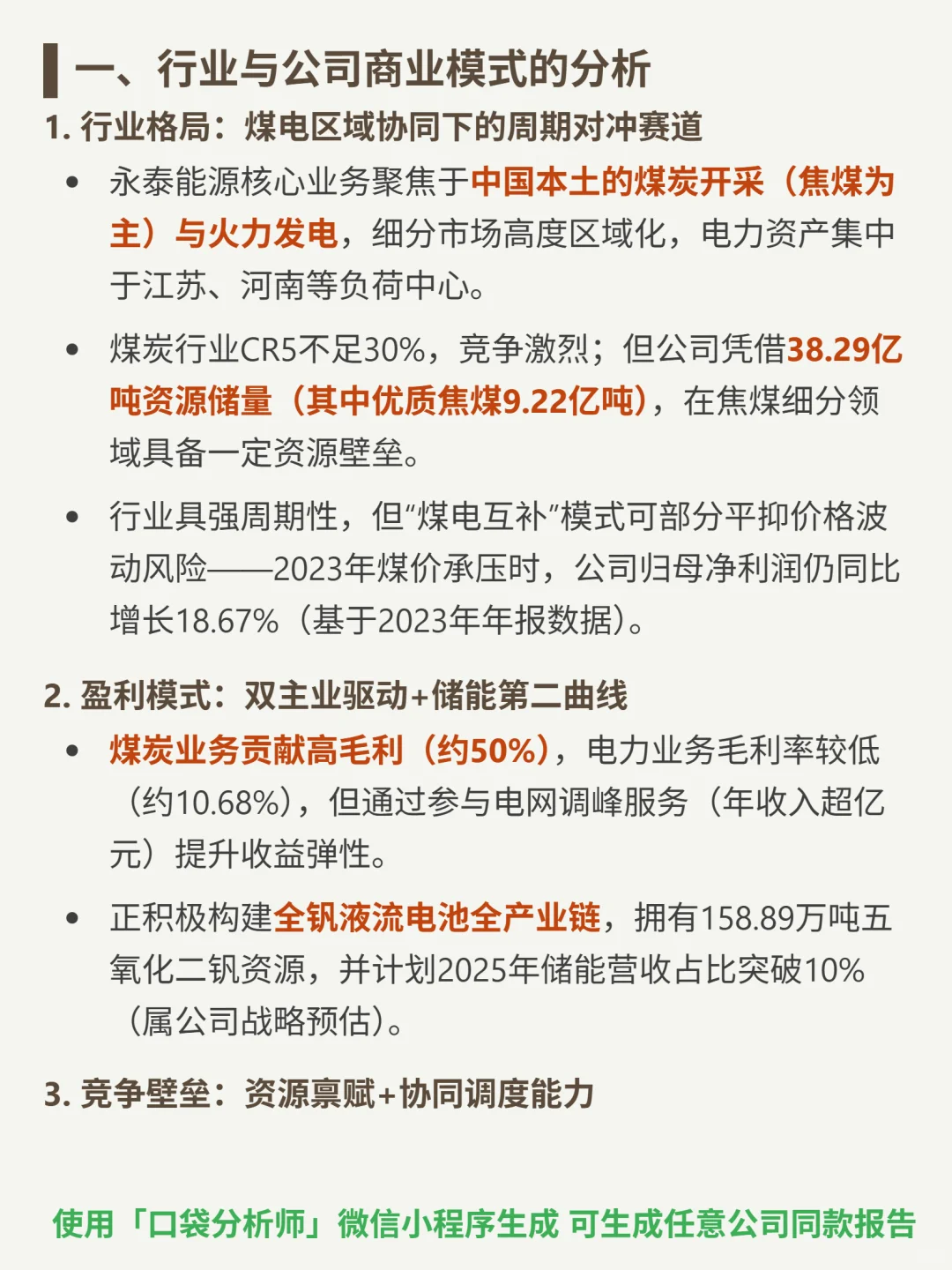 永泰能源 4000 字深度研报