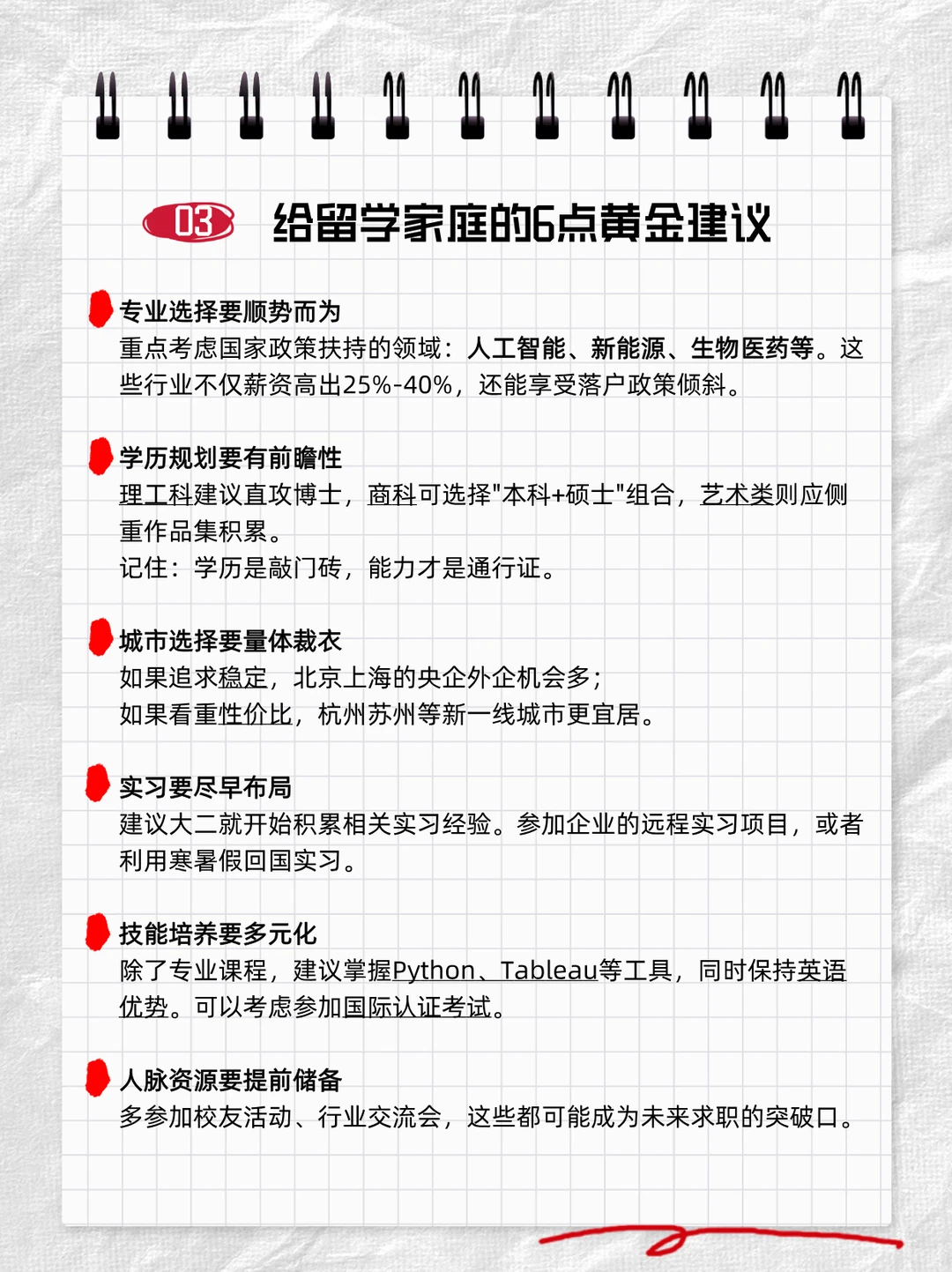 25海归就业报告，五大趋势将改变留学趋势？