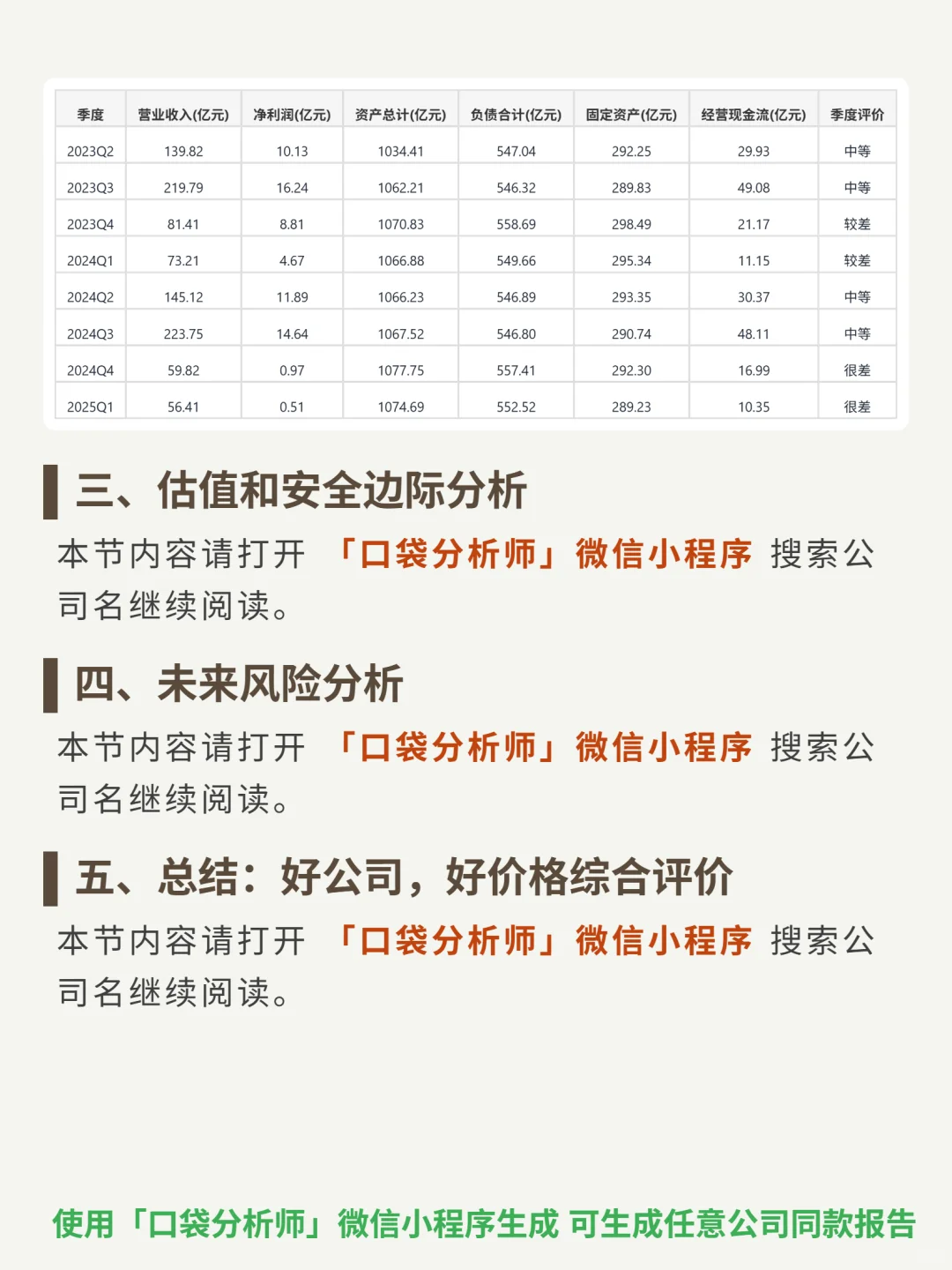 永泰能源 4000 字深度研报