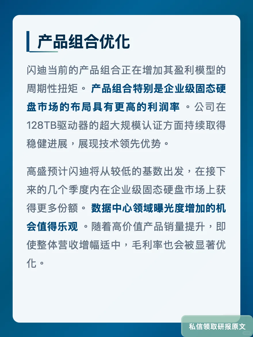存储芯片价格暴涨!闪迪毛利率飙至42%