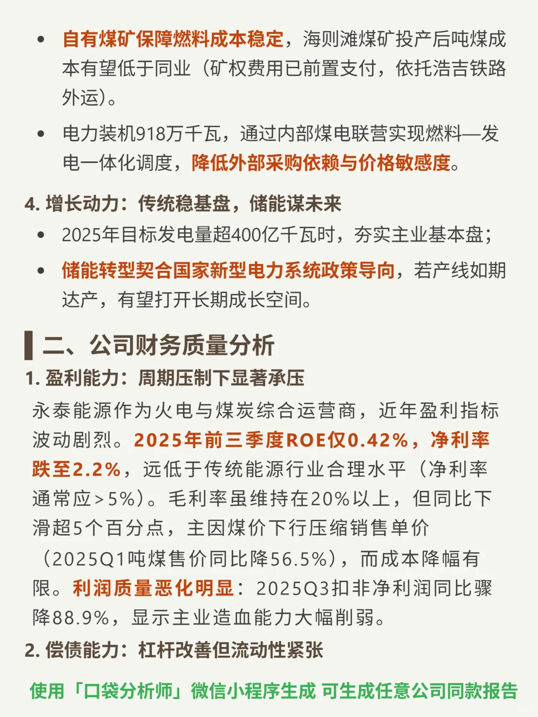 永泰能源 4000 字深度研报