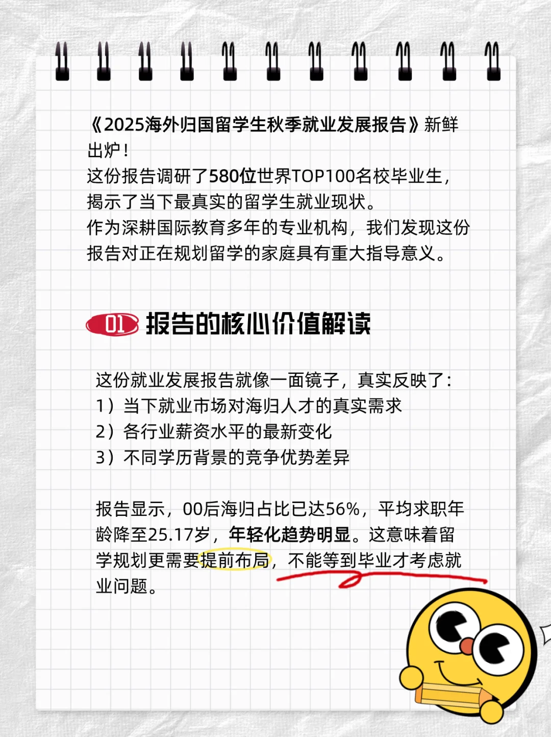 25海归就业报告，五大趋势将改变留学趋势？