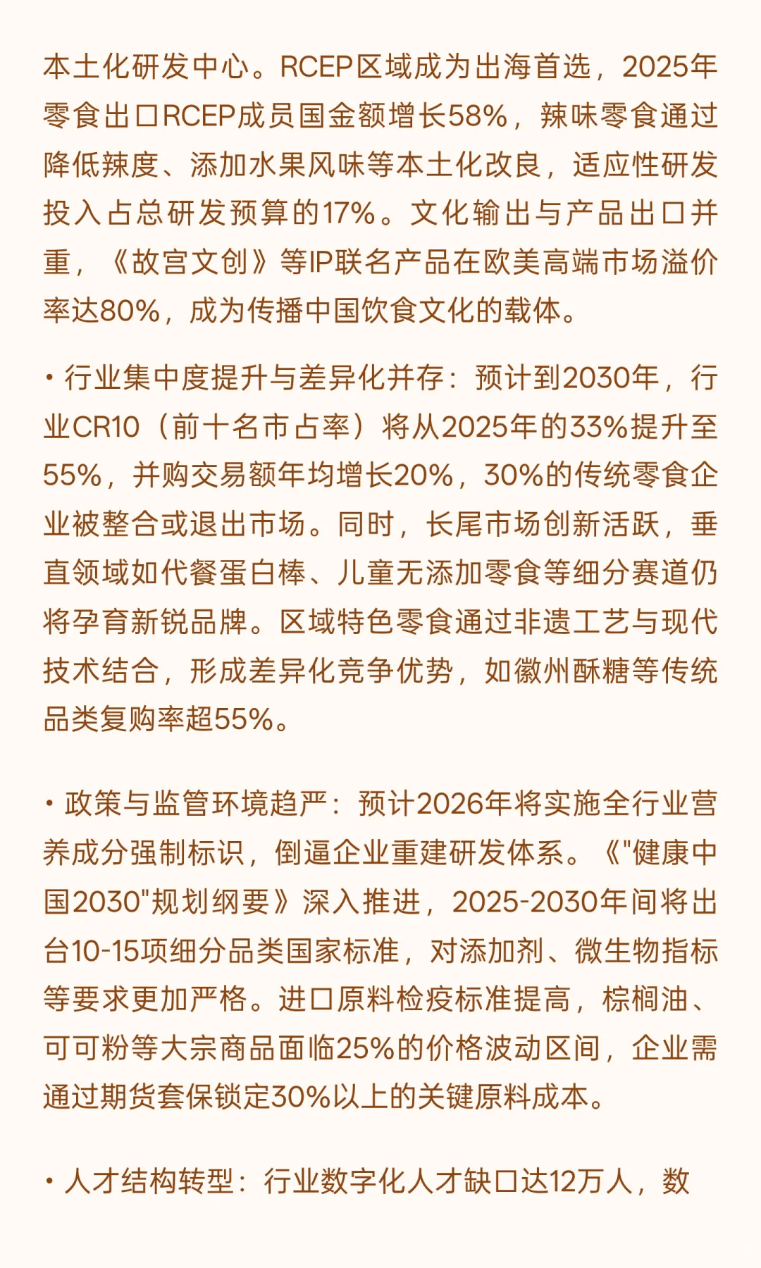2025年零食行业发展现状与未来趋势分析