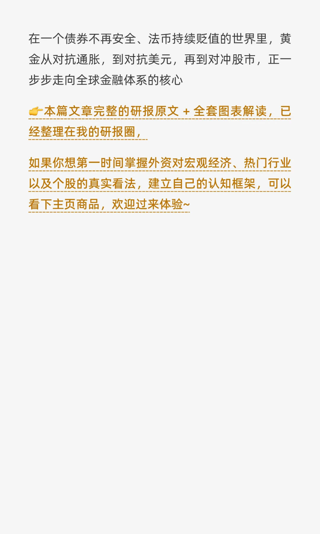摩根大通：黄金，现在还能上车吗？