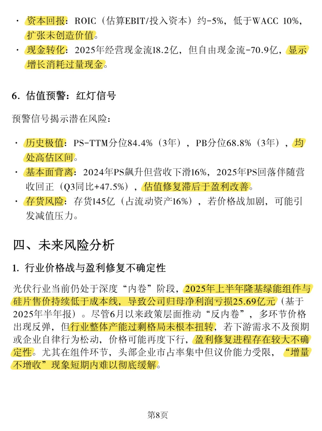 「隆基绿能」深度分析报告