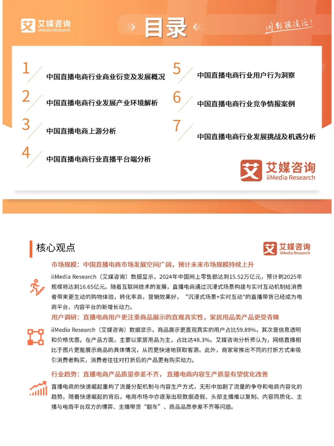 📢直播电商行业报告 | 行业趋势全掌握