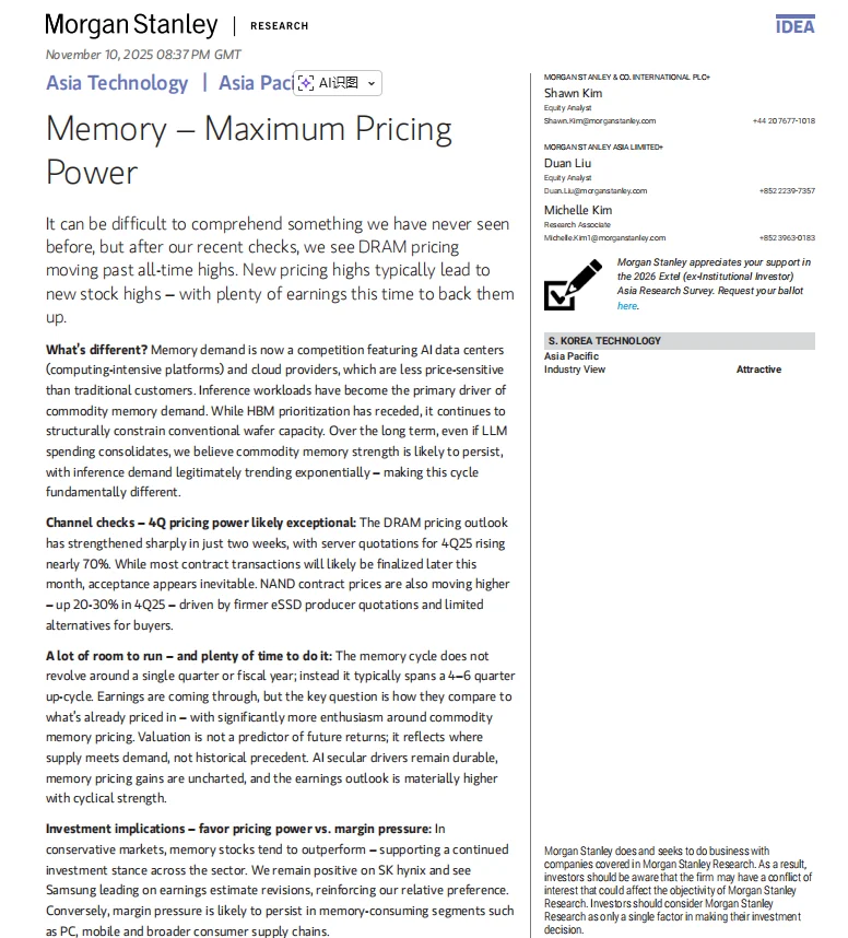 摩根士丹利：研报存储迈入“史无前例定价权
