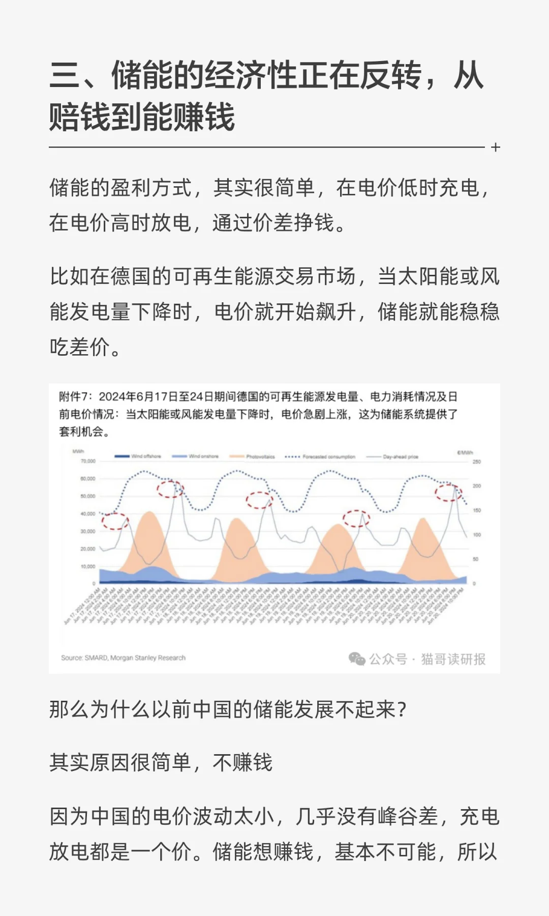 摩根士丹利：中国储能的超级周期来了