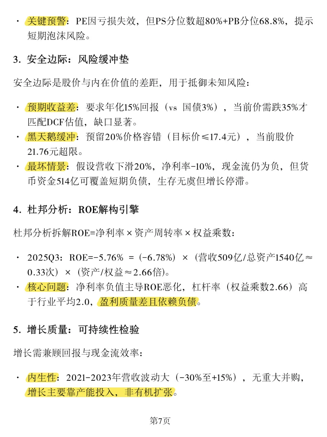 「隆基绿能」深度分析报告