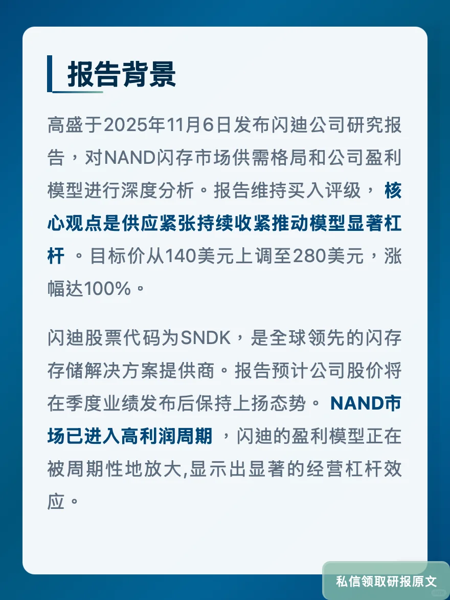 存储芯片价格暴涨!闪迪毛利率飙至42%