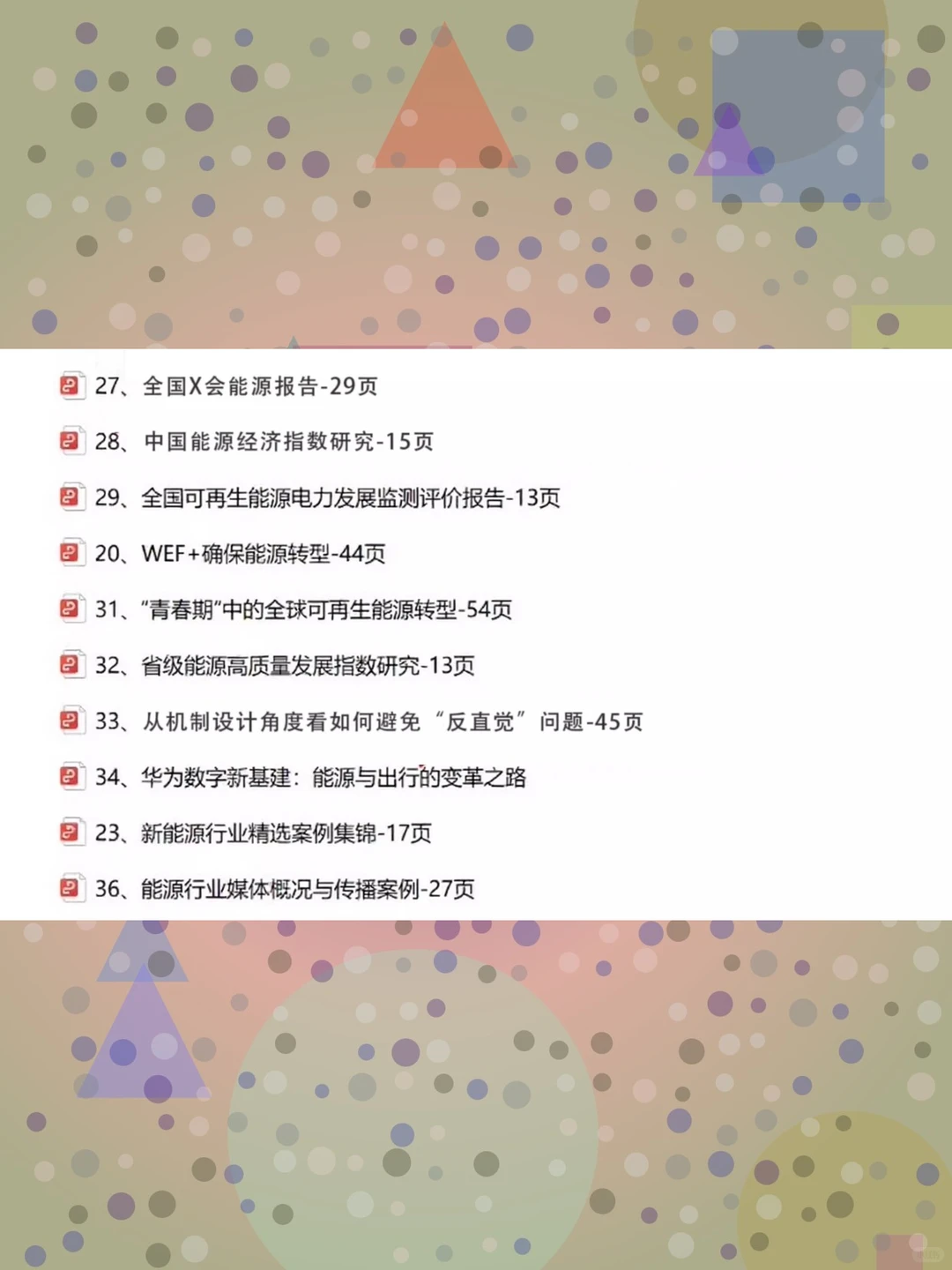 2025年新能源行业报告绿色能源市场研究