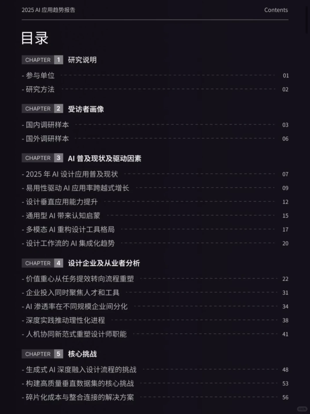 📢《2025设计行业AI应用趋势报告》来啦!腾讯