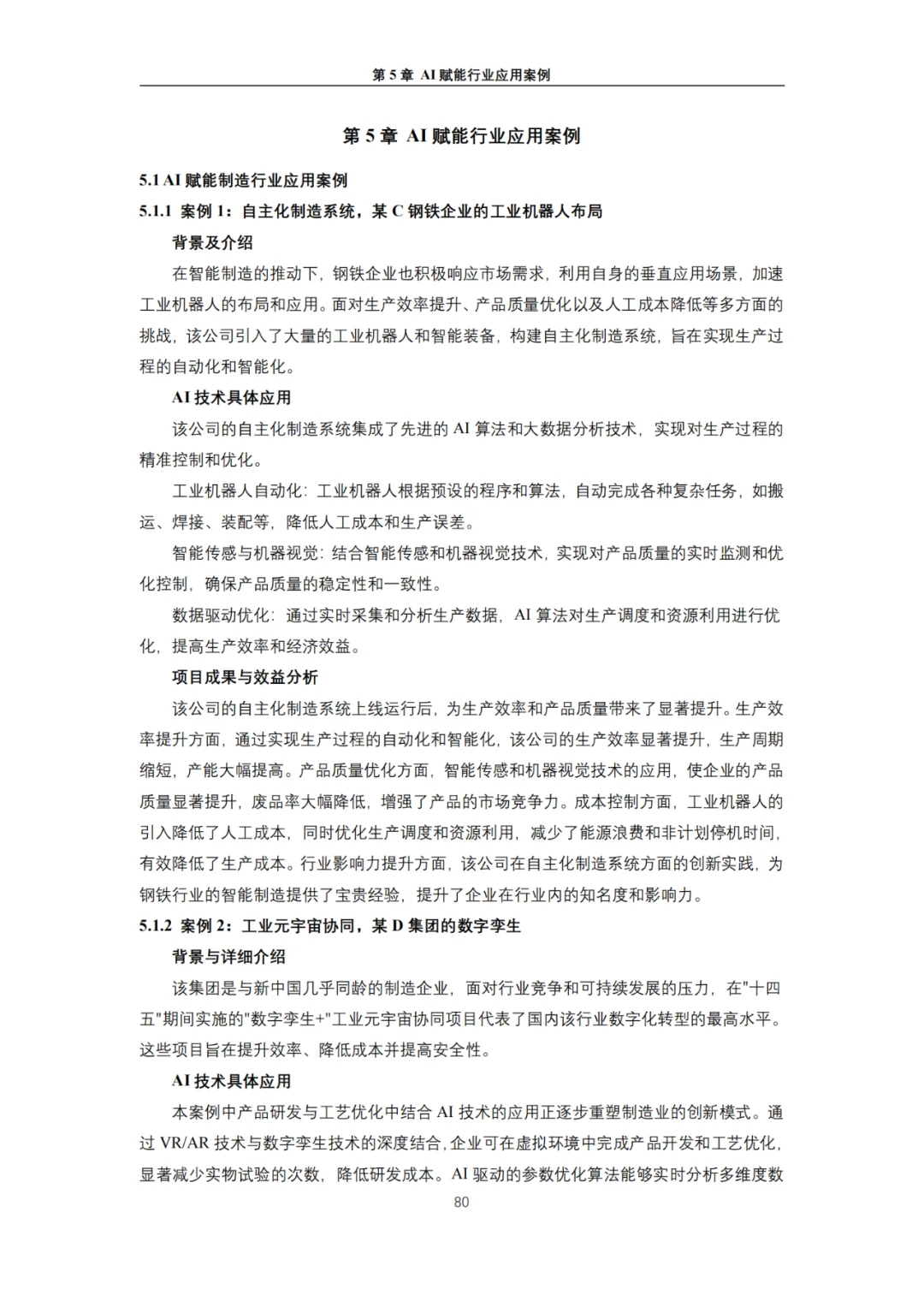 2025“人工智能+”行业发展蓝皮书