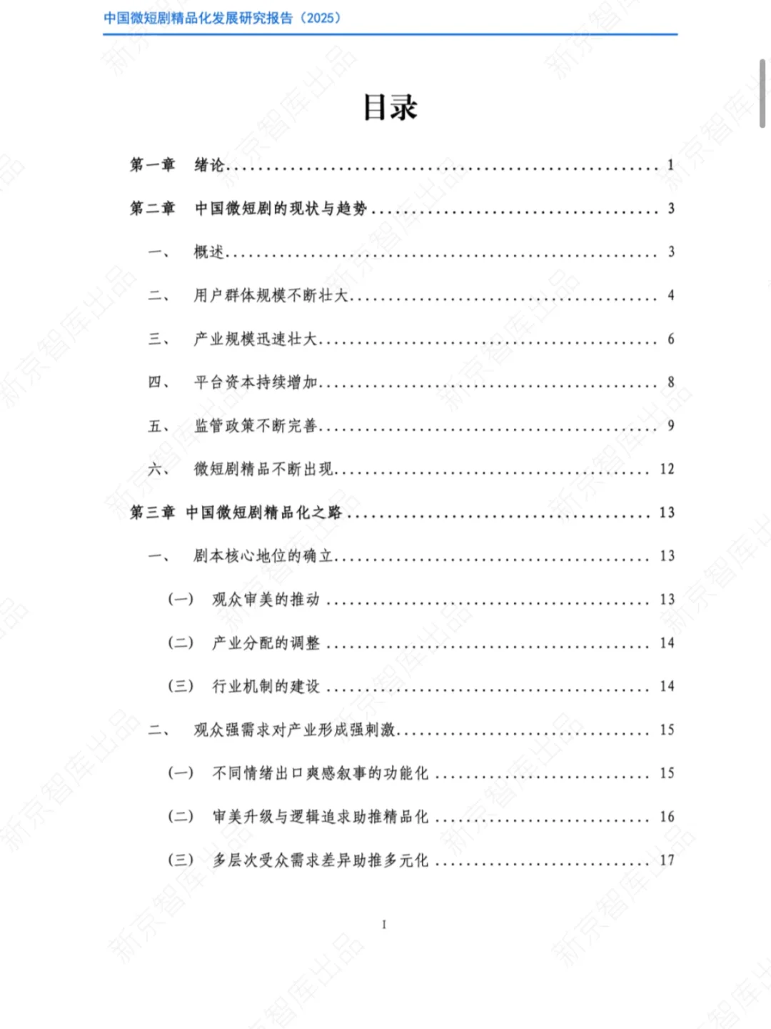 📢《中国微短剧精品化发展研究报告（2025）》来