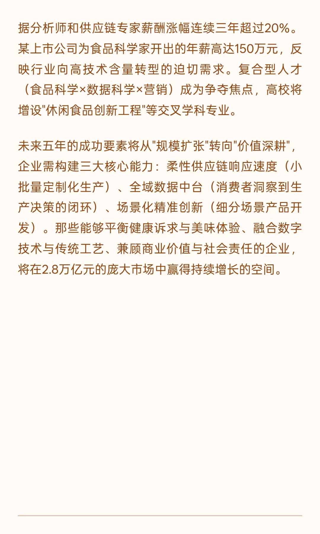 2025年零食行业发展现状与未来趋势分析