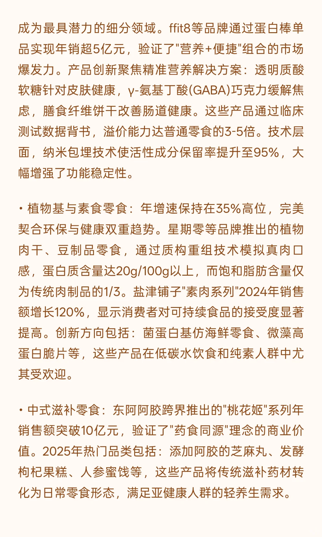 2025年零食行业发展现状与未来趋势分析