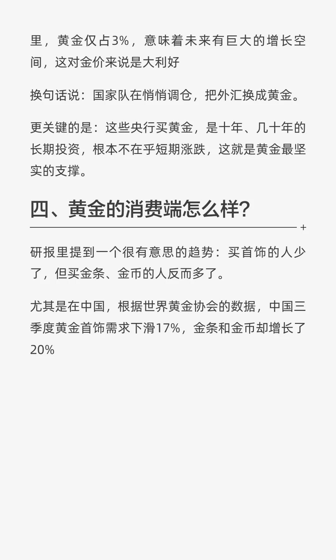 摩根大通：黄金，现在还能上车吗？