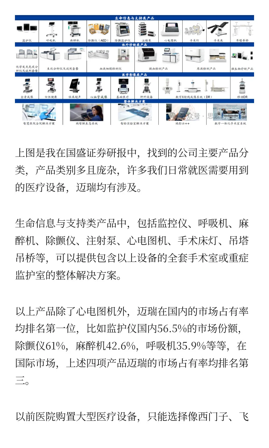 「迈瑞医疗」它会调整多久呢？