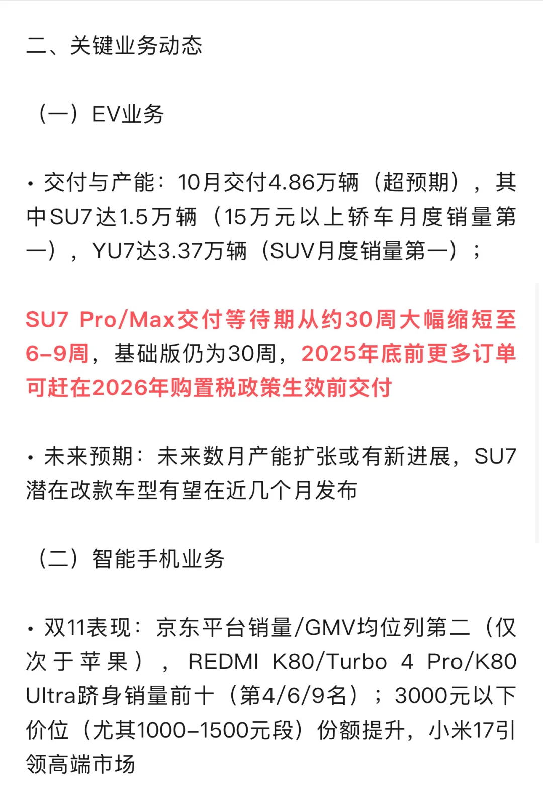 高盛发布小米最新研报 11月12日