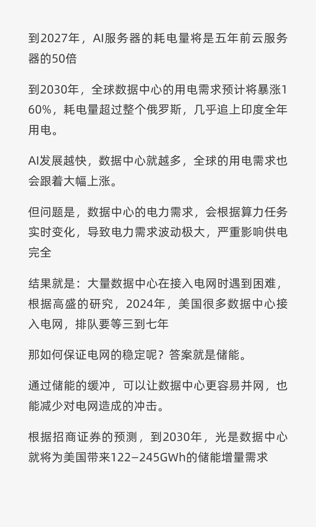 摩根士丹利：中国储能的超级周期来了