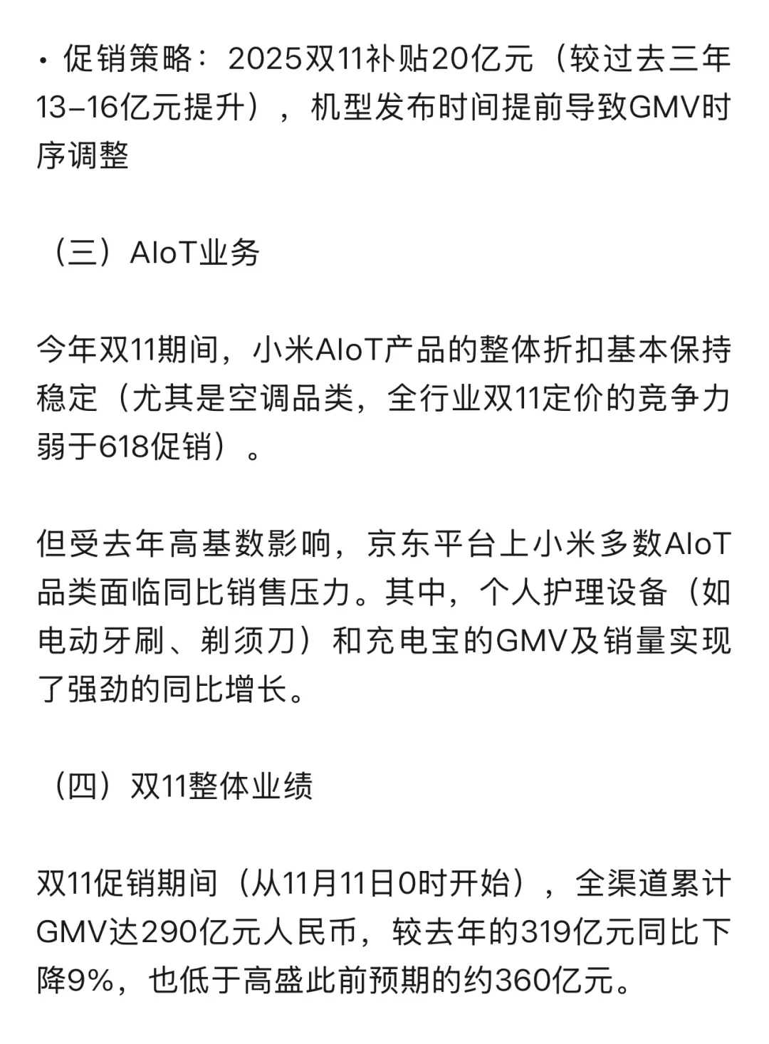 高盛发布小米最新研报 11月12日