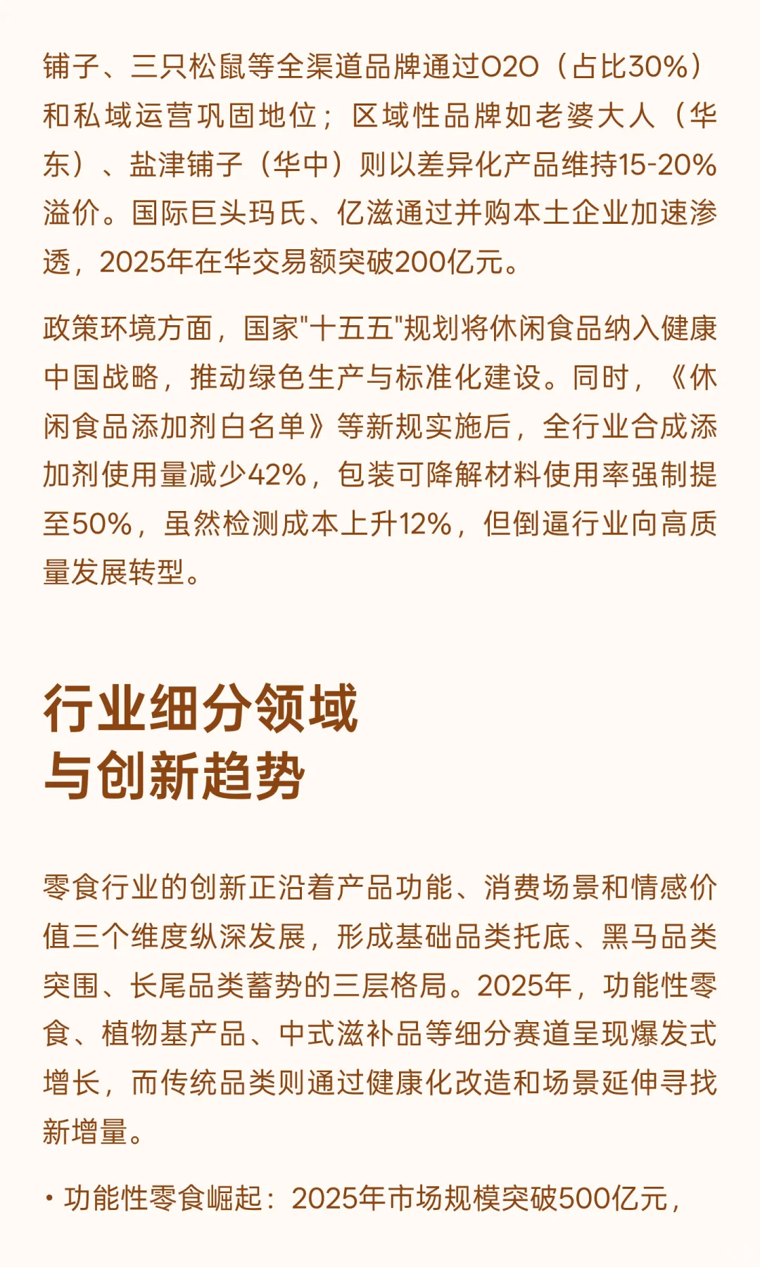 2025年零食行业发展现状与未来趋势分析