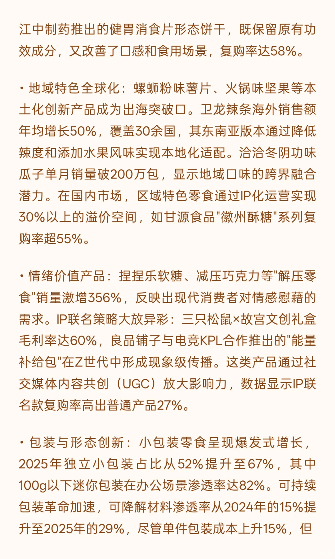 2025年零食行业发展现状与未来趋势分析
