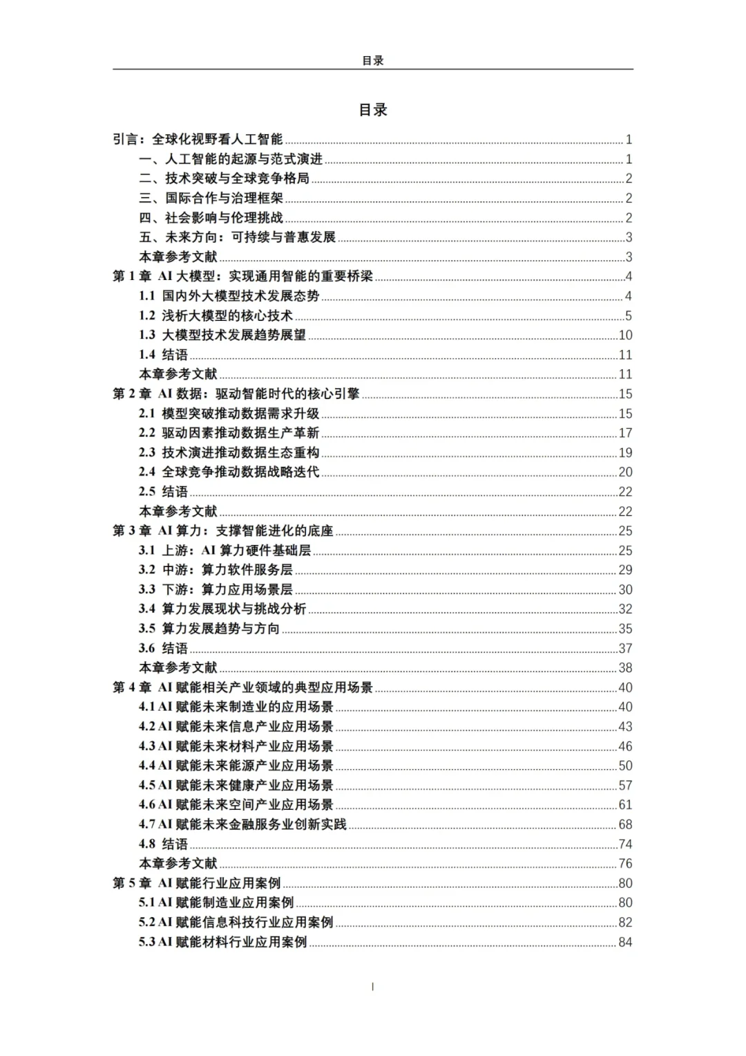 2025“人工智能+”行业发展蓝皮书