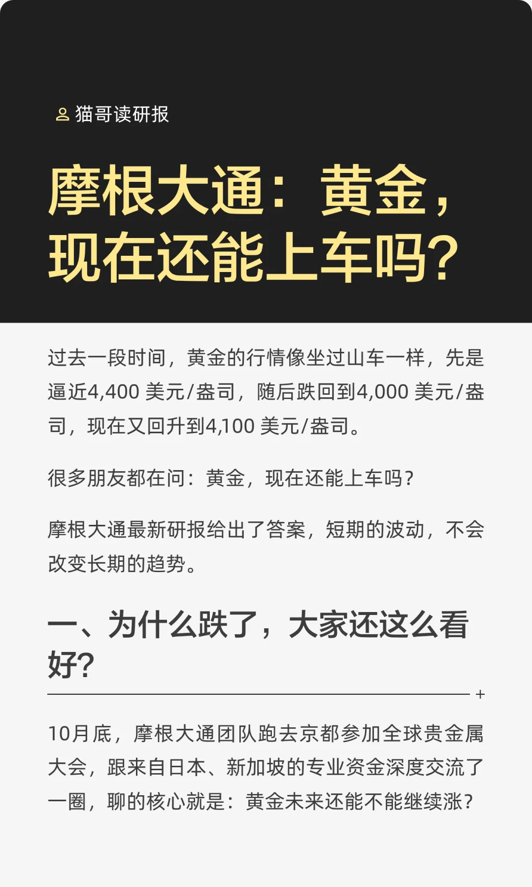摩根大通：黄金，现在还能上车吗？