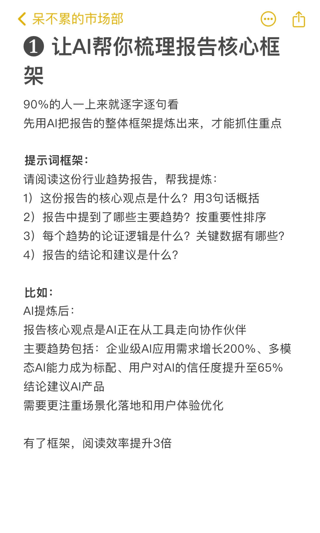 真心建议大家,看行业报告前先用AI做这件事