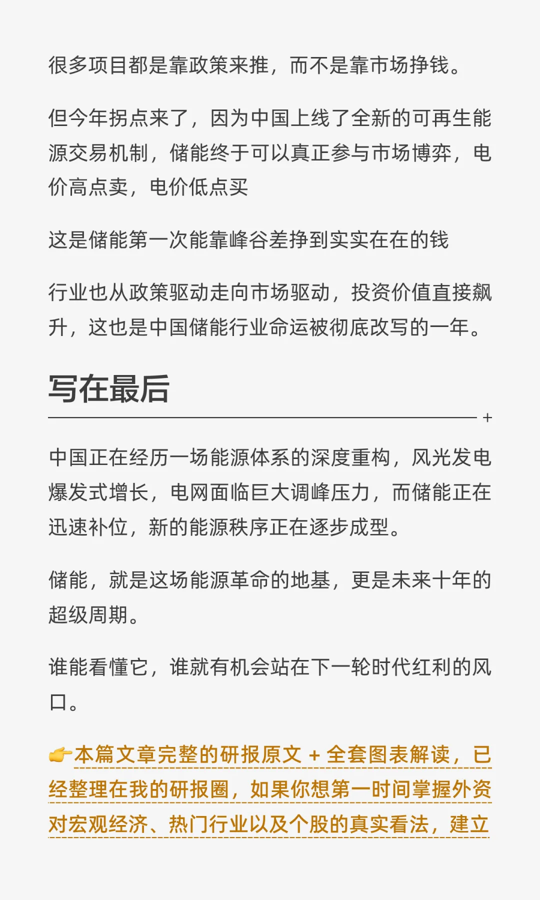 摩根士丹利：中国储能的超级周期来了