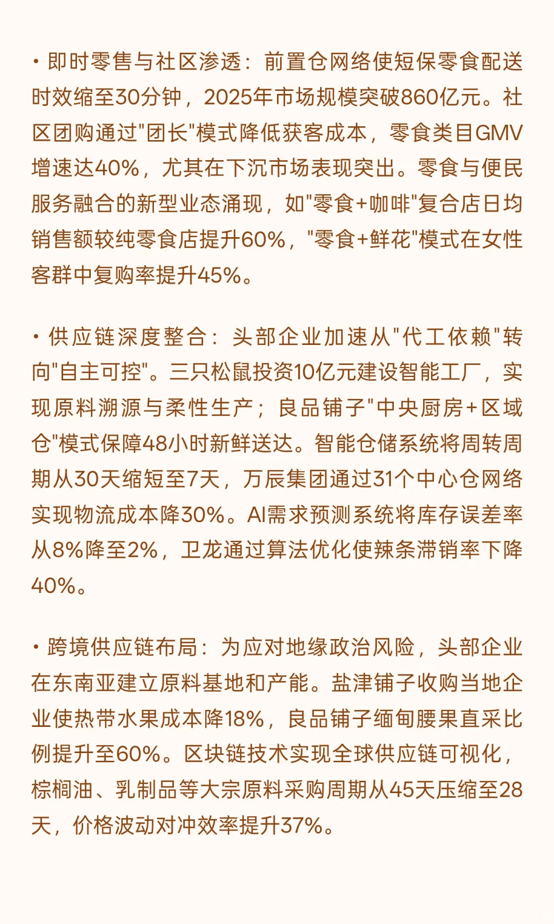 2025年零食行业发展现状与未来趋势分析