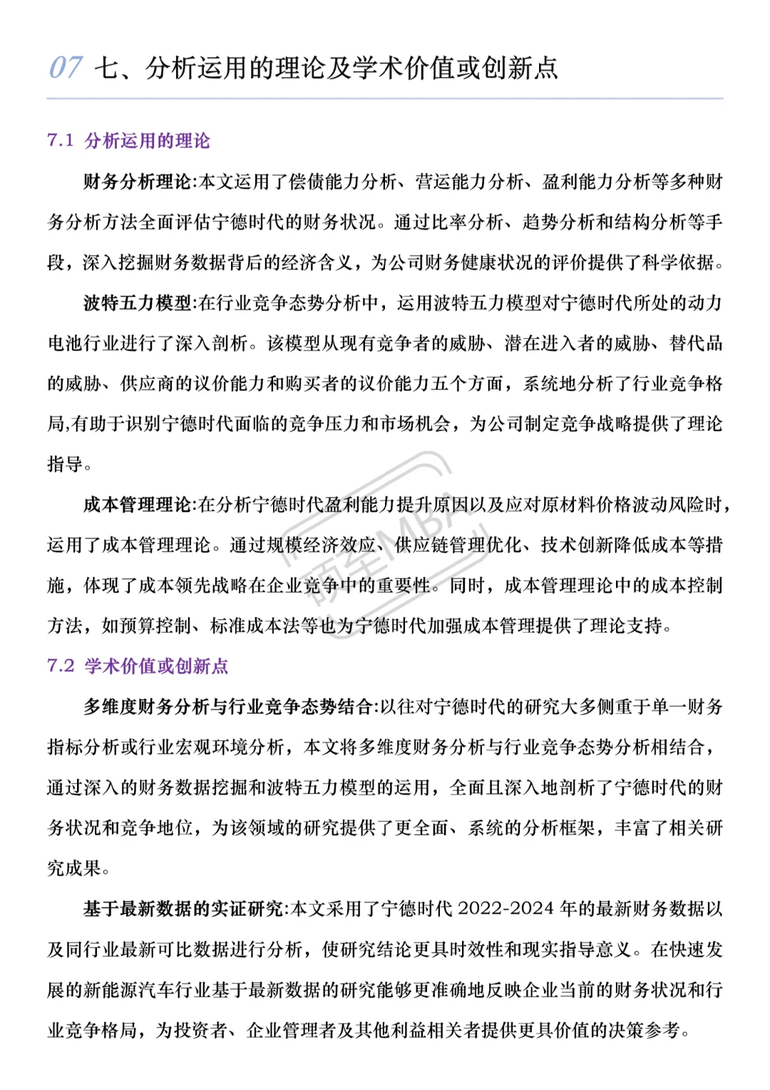 宁德时代财务报告分析，直接抄！